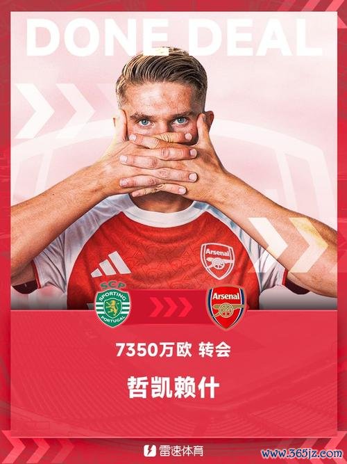 葡媒：哲凯赖什转会阿森纳因浮动条款分歧可能告吹