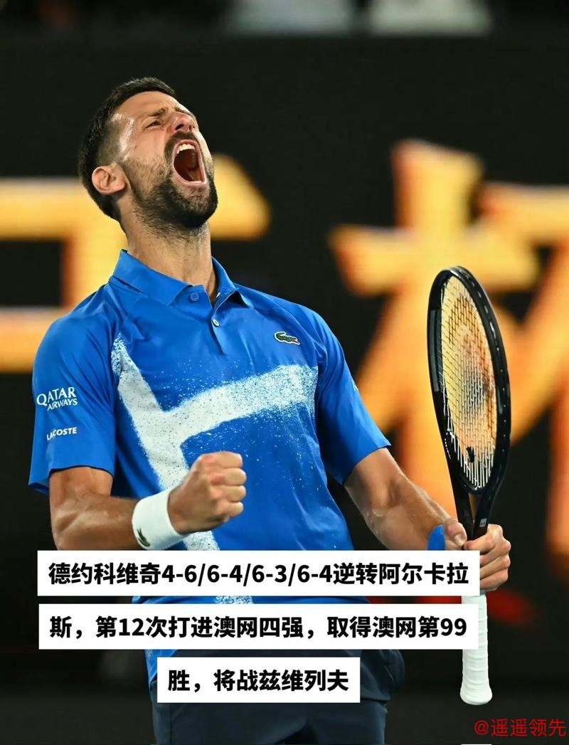 好样的！中国姑娘惊险逆转大满贯冠军，男单遗憾未能对阵德约科维奇