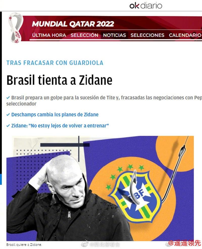 罗纳尔多：巴西足协确实曾有意聘请瓜迪奥拉